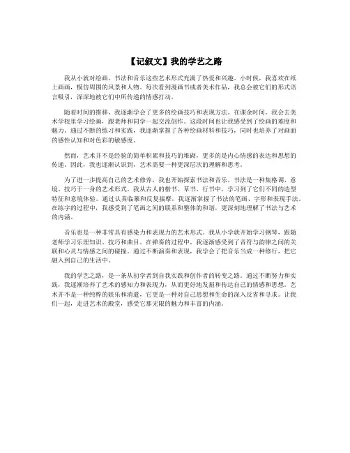 【记叙文】我的学艺之路