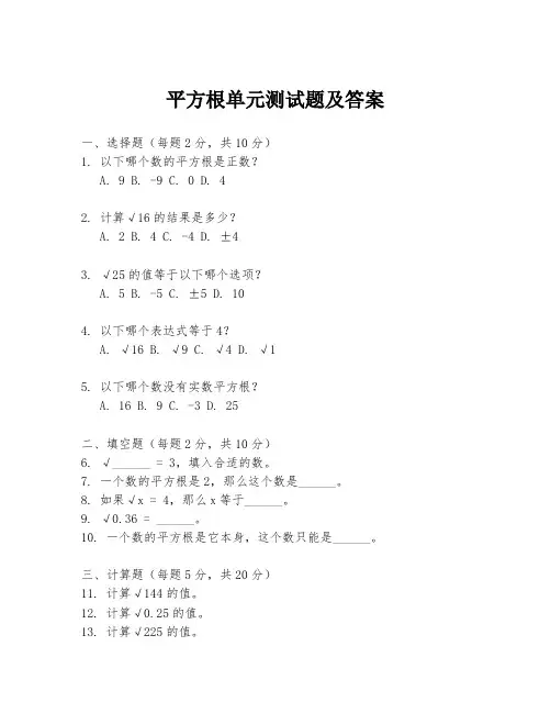 平方根单元测试题及答案