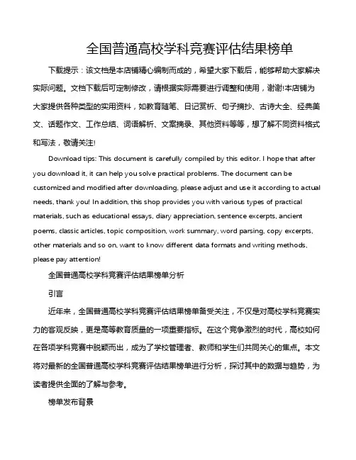 全国普通高校学科竞赛评估结果榜单