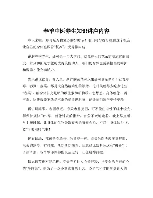 春季中医养生知识讲座内容