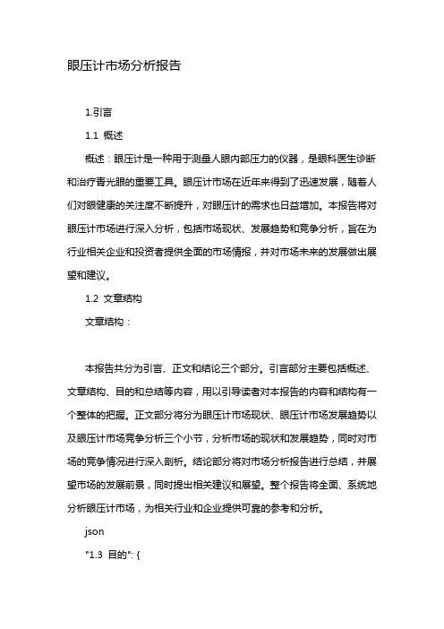 眼压计市场分析报告