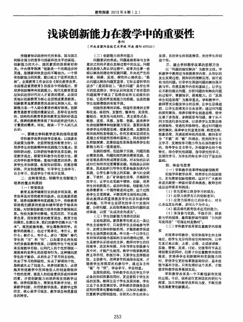 浅谈创新能力在教学中的重要性