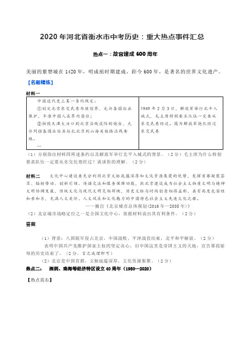 2020年中考历史时政热点汇总