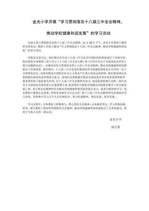 学习贯彻落实党的十八届三中全会精神
