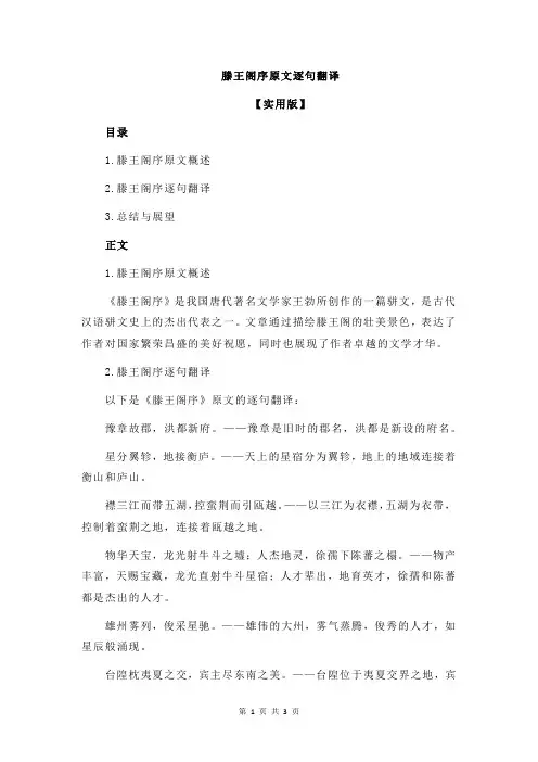 滕王阁序原文逐句翻译