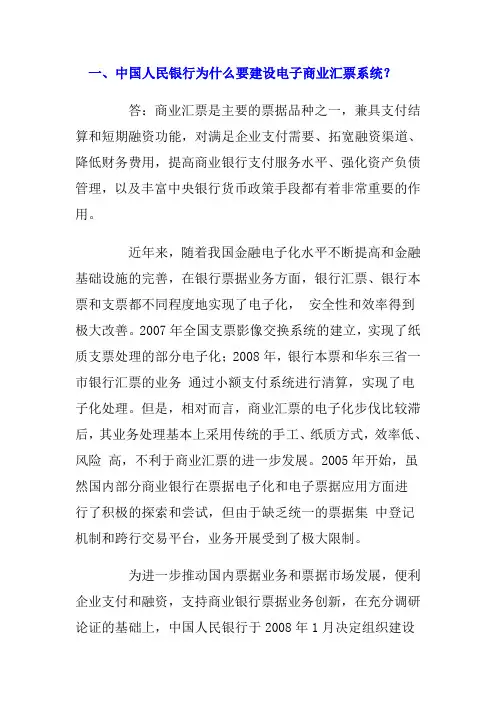 电子商业汇票系统简介