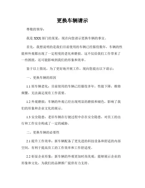 更换车辆请示
