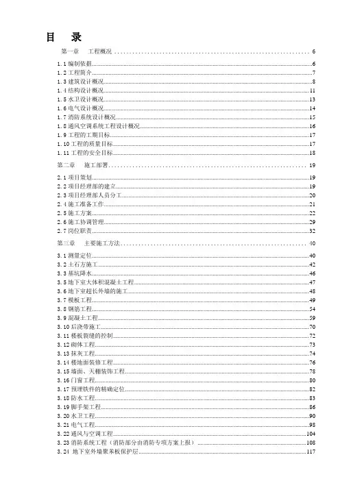 施工组织设计某实验中学学生学生宿舍楼