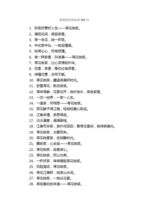 茶馆的宣传标语360句