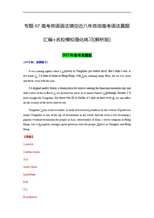 超实用高考英语复习：专题7  高考英语语法填空近十年各地高考语法真题汇编+名校模拟强化练习(解析版)