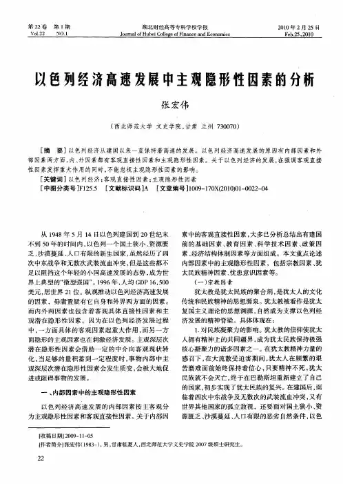 以色列经济高速发展中主观隐形性因素的分析