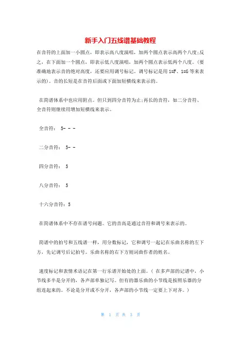 新手入门五线谱基础教程