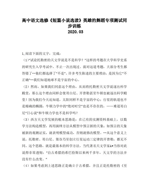 高中语文选修《短篇小说选读》英雄的舞蹈专项测试同步训练