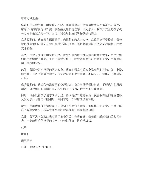 家长请假条安全承诺书