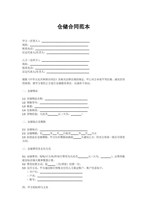 仓储合同范本