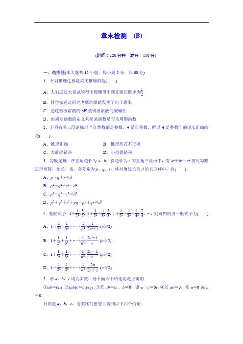 学案导学与随堂笔记北师大数学选修全套备课精选同步练习：第三章 章末检测B