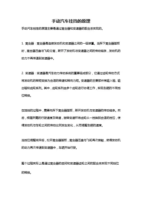 手动汽车挂挡的原理