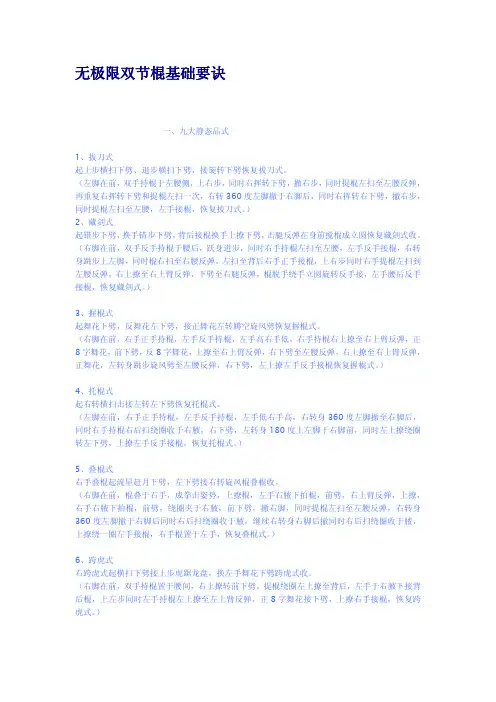 无极限双节棍基础要诀