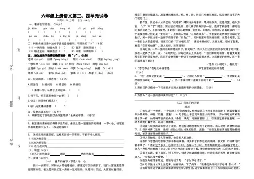 人教部编版六年级上册语文第三、四单元试题