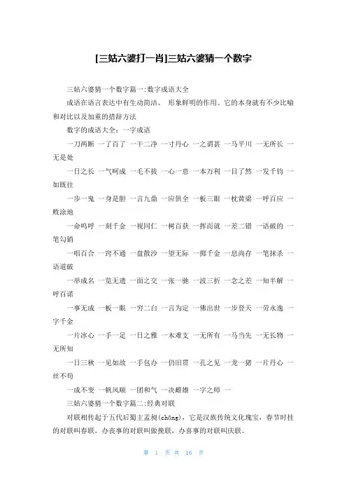 [三姑六婆打一肖]三姑六婆猜一个数字