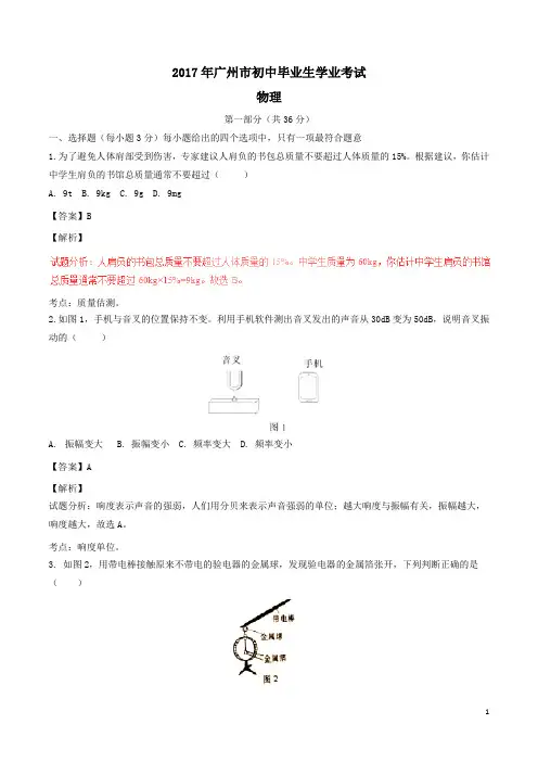 2017年广东省中考物理试题(含解析)