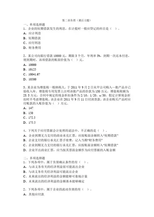 负债2017(课后习题) (1)