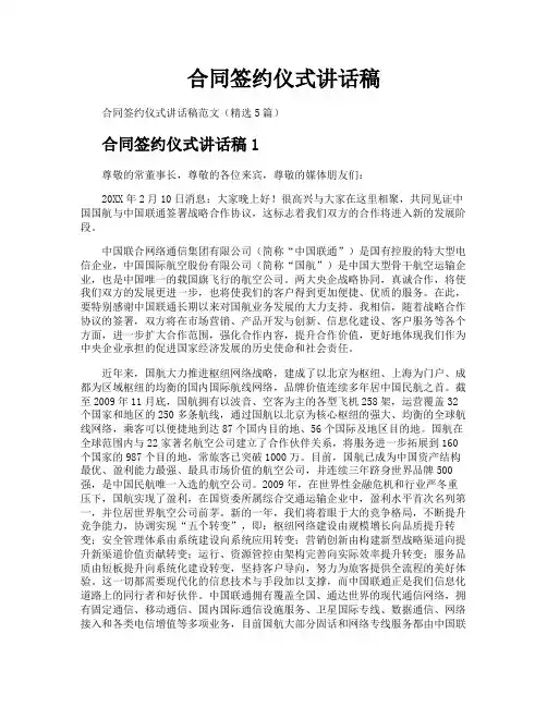 合同签约仪式讲话稿
