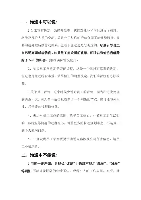公司辞退员工话术技巧