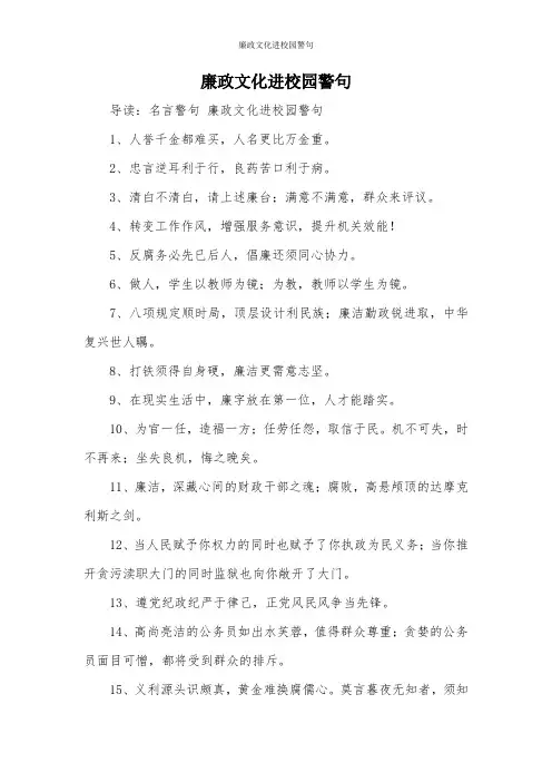 廉政文化进校园警句