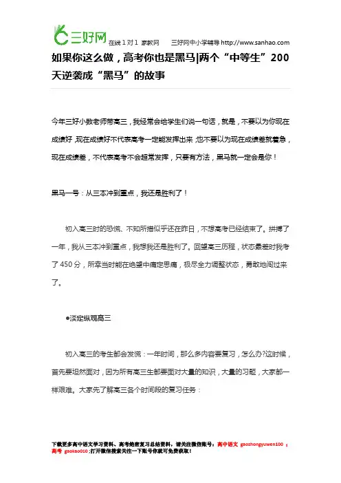 高考励志故事：如果你这么做,高考你也是黑马两个“中等生”200天逆袭成“黑马”的故事