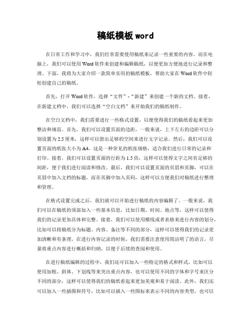 稿纸模板word