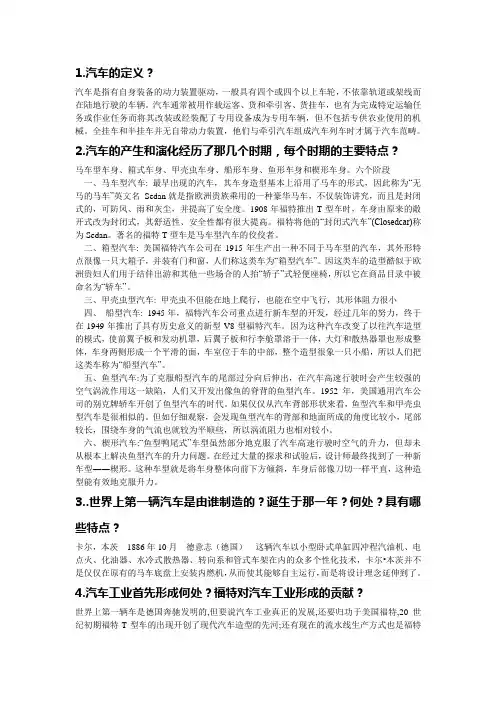 汽车概论复习题