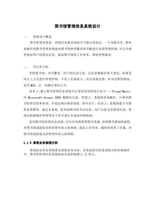 图书馆管理信息系统分析与设计