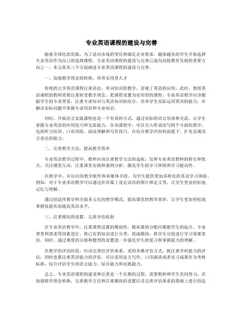 专业英语课程的建设与完善