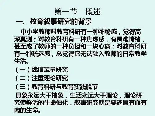 教育叙事研究法