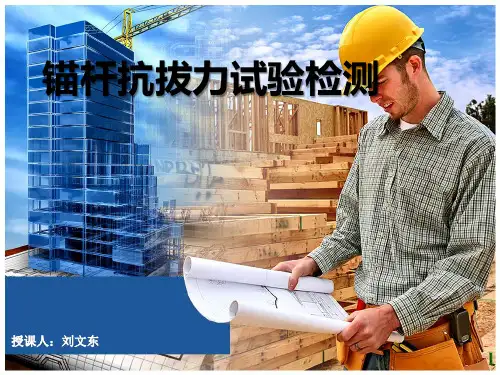 锚杆抗拉拔试验检