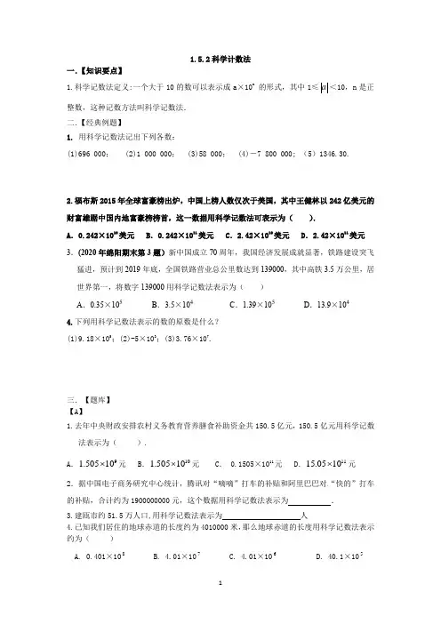 科学计数法