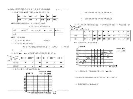 人教版小学五年级数学下册第七、八单元堂堂清测试题