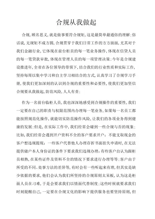 合规从我做起