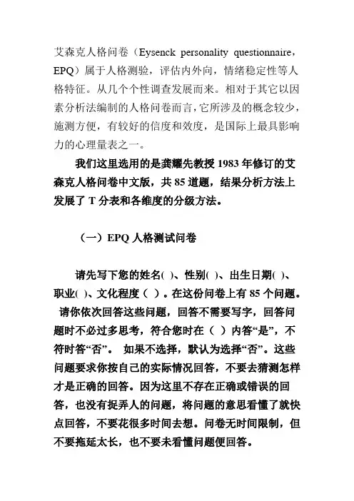 艾森克人格问卷(EPQ)(成人)计算方法