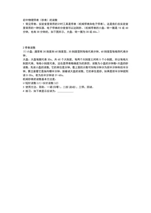秒表的读法