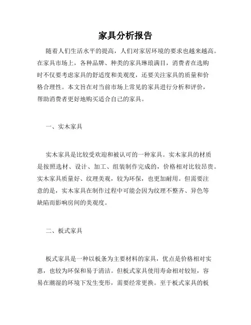 家具分析报告