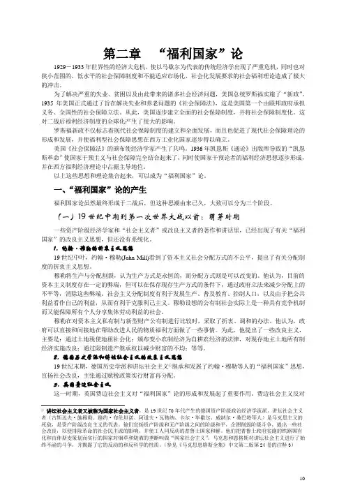 第二章  “福利国家”论