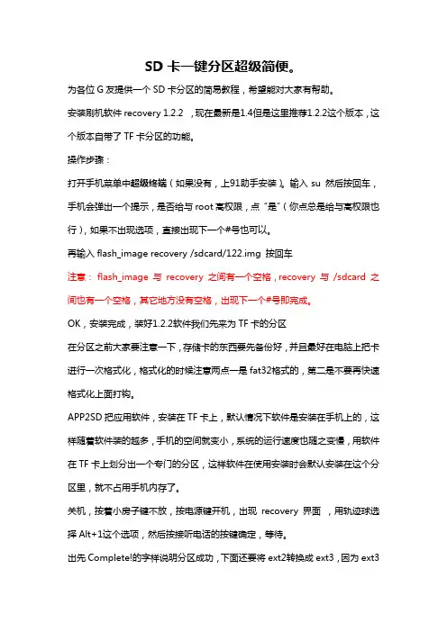 SD卡一键分区超级简便