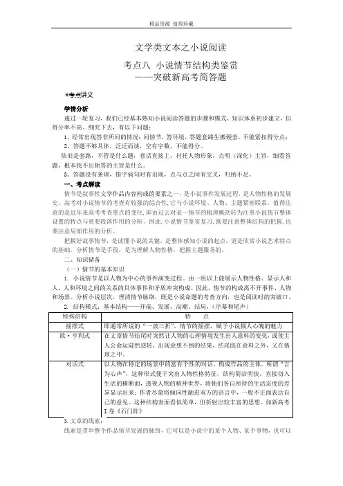 鉴赏小说的情节结构(讲义)
