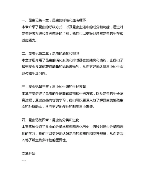 语文教材人教版昆虫记每章内容概括50字