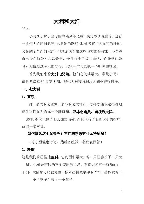 七大洲四大洋课堂实录
