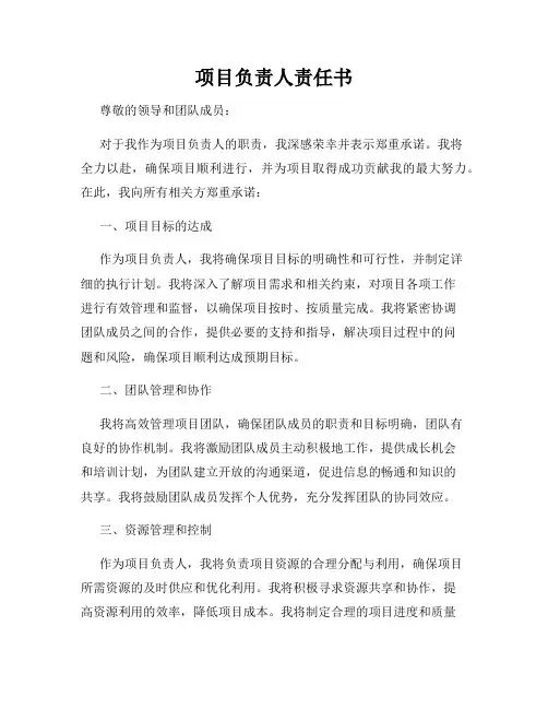 项目负责人责任书