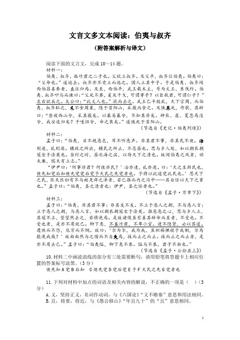文言文多文本阅读：伯夷与叔齐(附答案解析与译文)