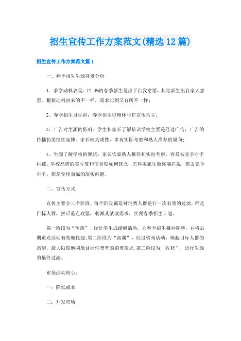 招生宣传工作方案范文(精选12篇)